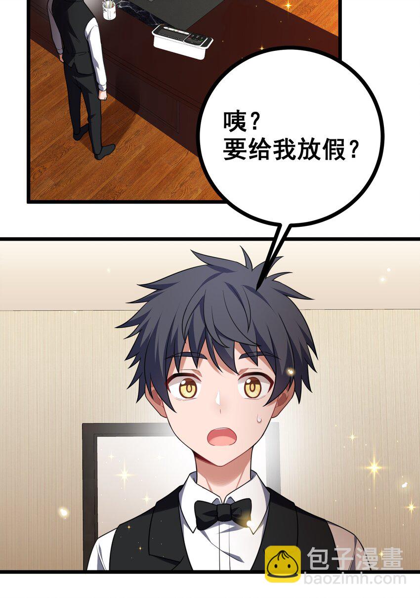 82 带薪&hellip;&hellip;休假(1/2)-第91话