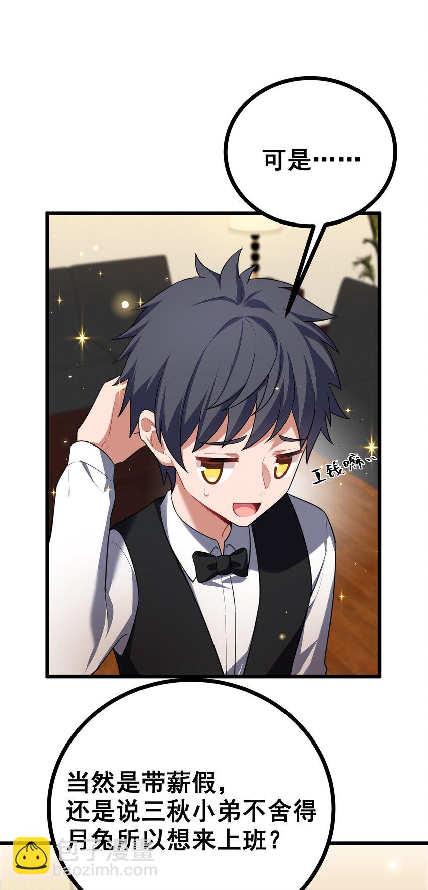 82 带薪&hellip;&hellip;休假(1/2)-第91话