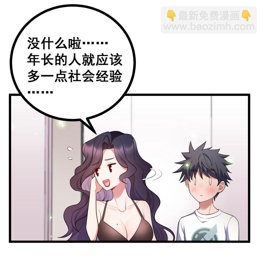 84 约&hellip;&hellip;会①(1/2)-第93话