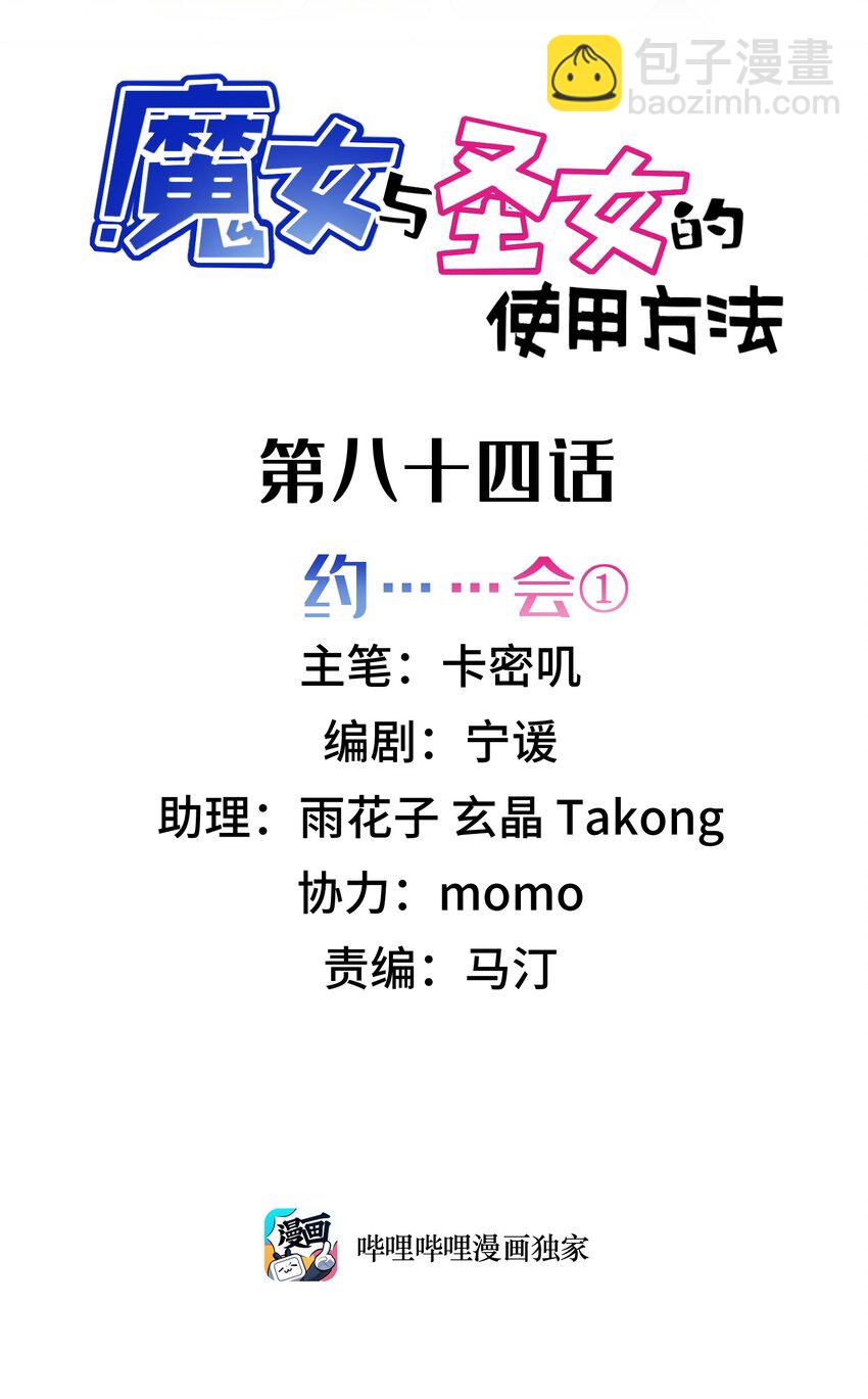 84 约&hellip;&hellip;会①(1/2)-第93话