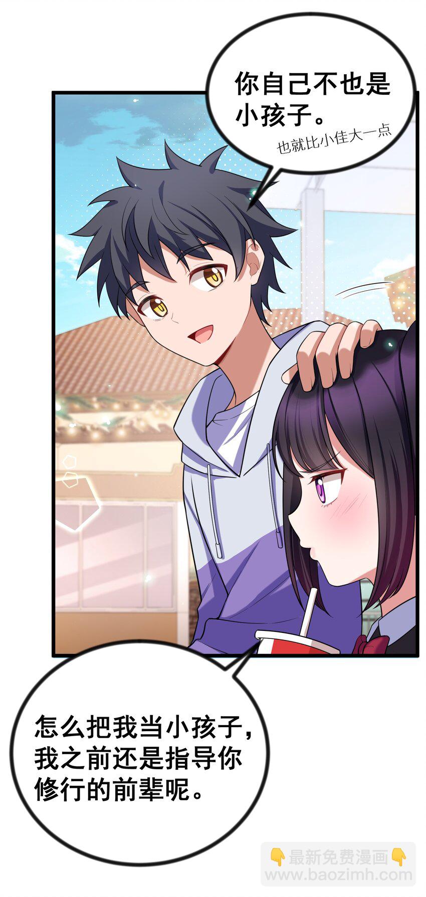 84 约&hellip;&hellip;会①(1/2)-第93话