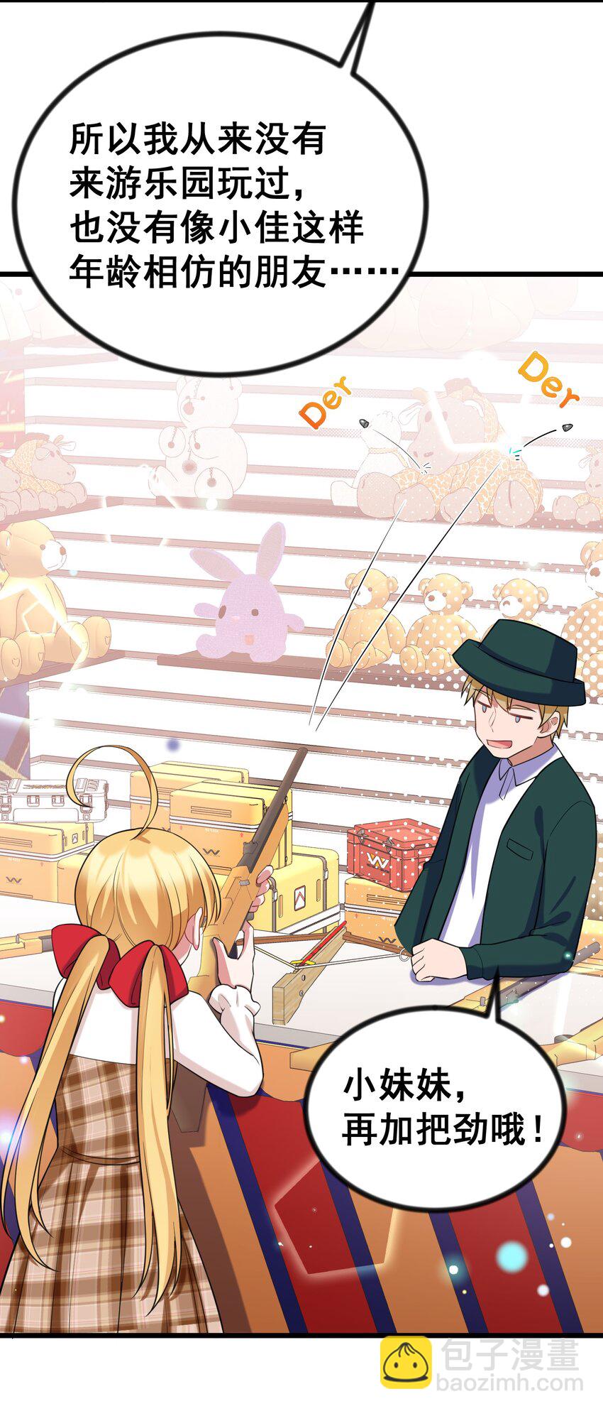 84 约&hellip;&hellip;会①(1/2)-第93话