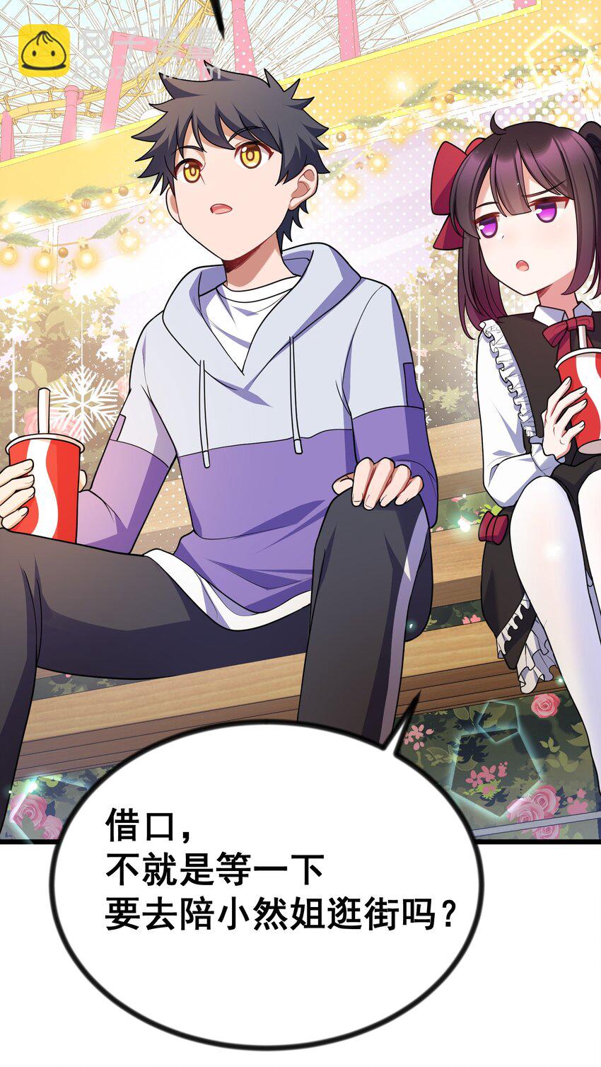 84 约&hellip;&hellip;会①(1/2)-第93话