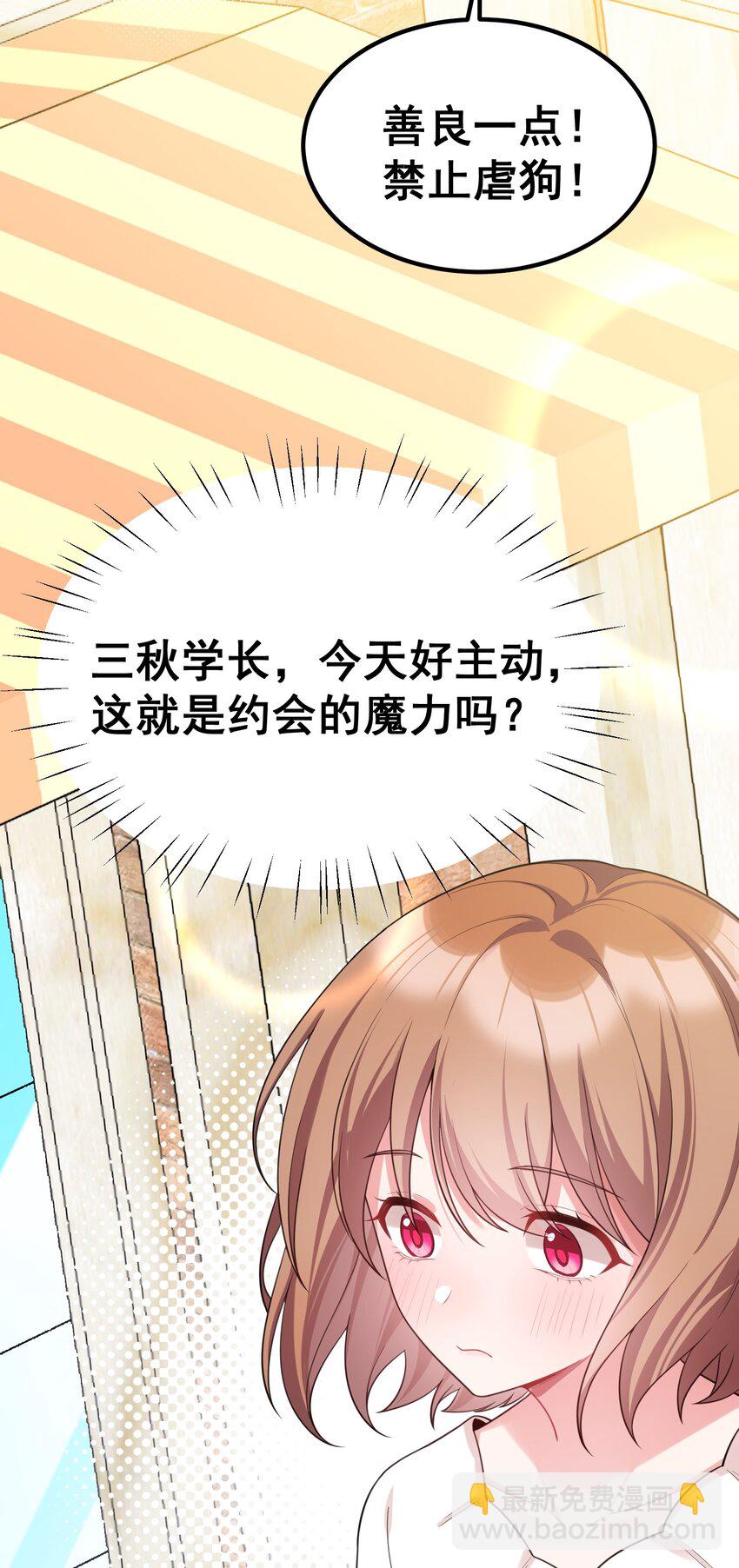 86 约&hellip;&hellip;会③(1/2)-第95话