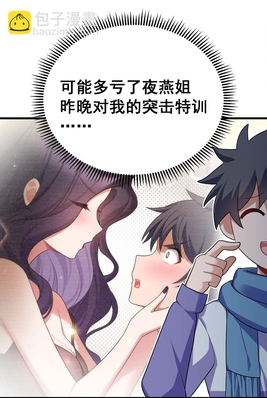 86 约&hellip;&hellip;会③(1/2)-第95话