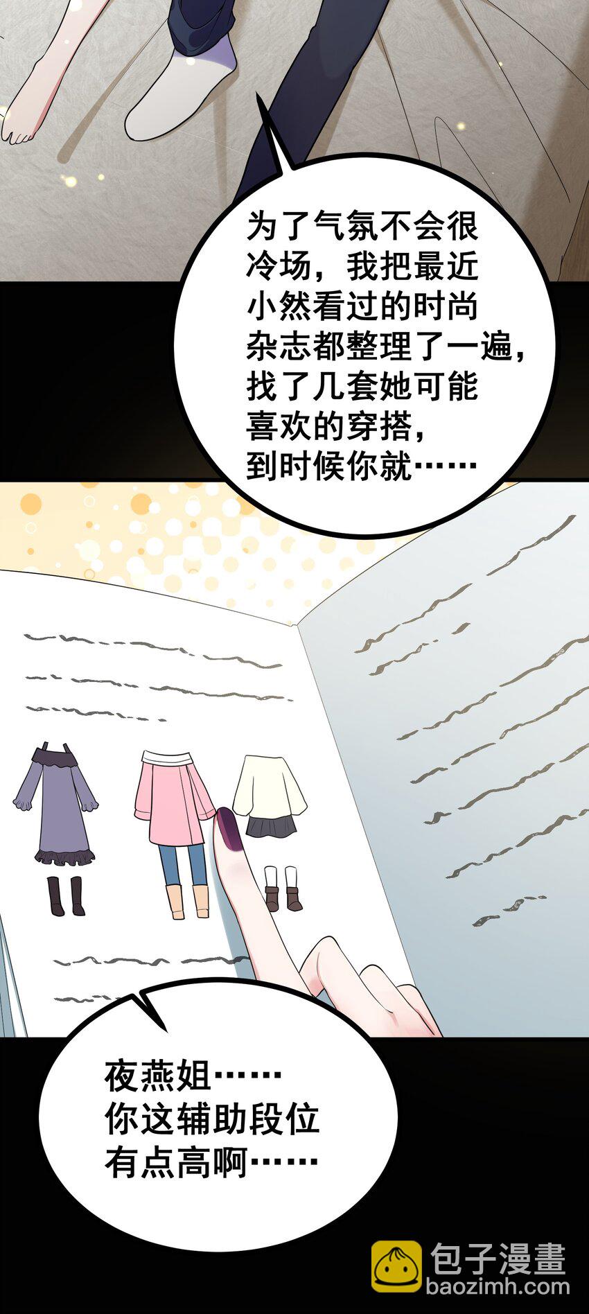 86 约&hellip;&hellip;会③(1/2)-第95话