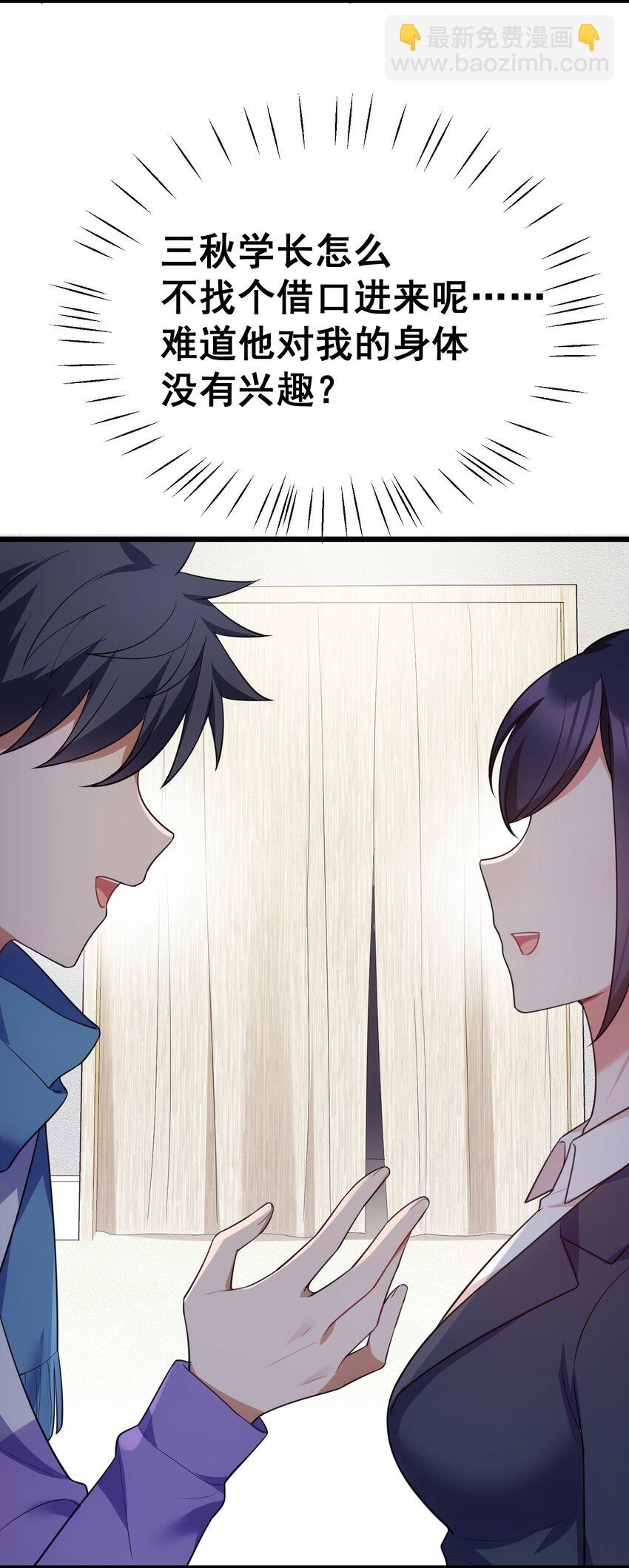 86 约&hellip;&hellip;会③(1/2)-第95话