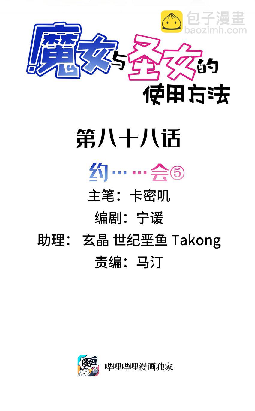 88 约&hellip;&hellip;会⑤(1/2)-第97话