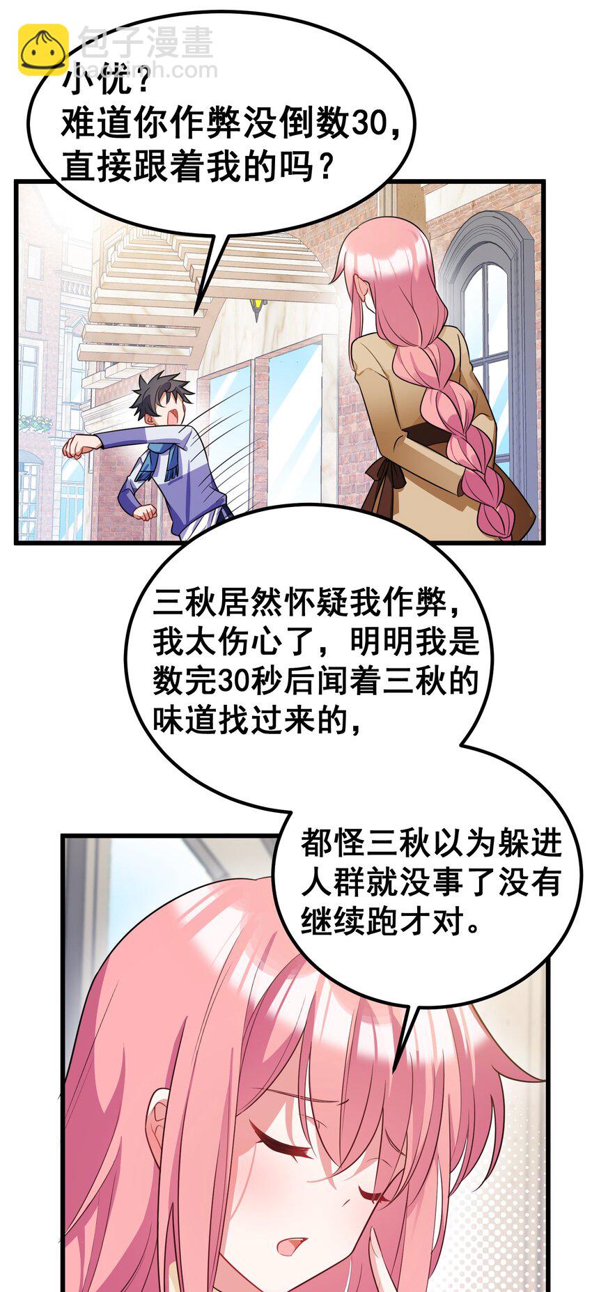 88 约&hellip;&hellip;会⑤(1/2)-第97话