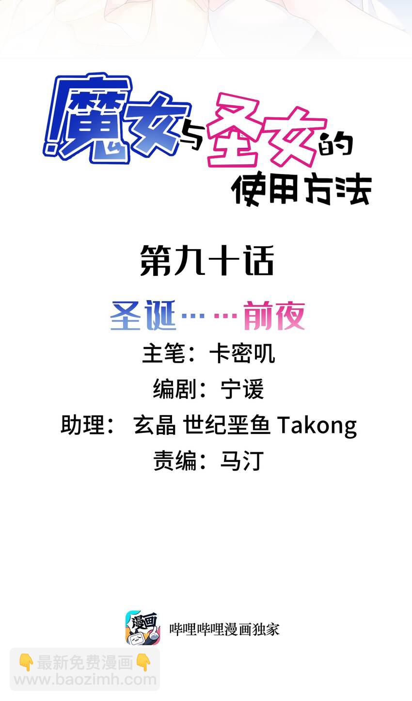 90 圣诞&hellip;&hellip;前夜(1/2)-第99话