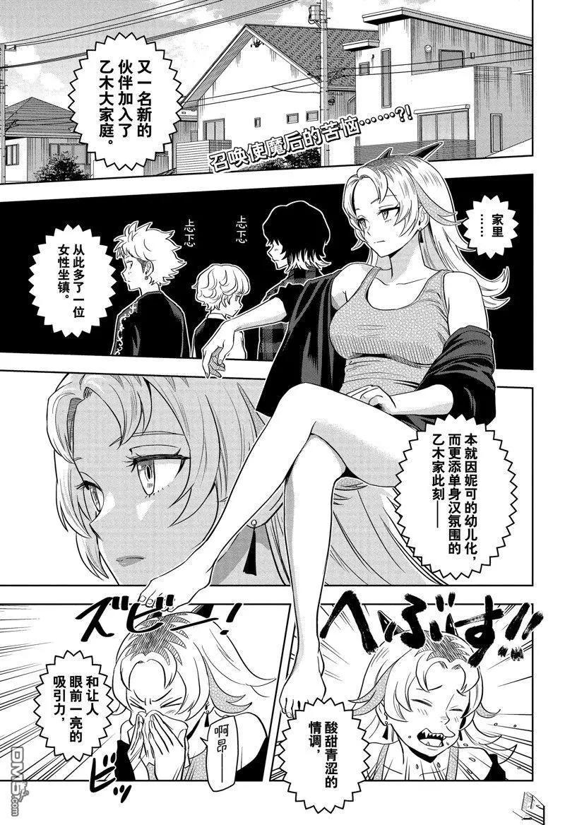 魔女与使魔 第137话