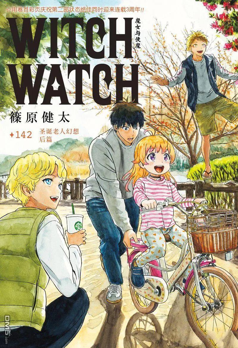 第142話 - 魔女與使魔 - 包子漫畫