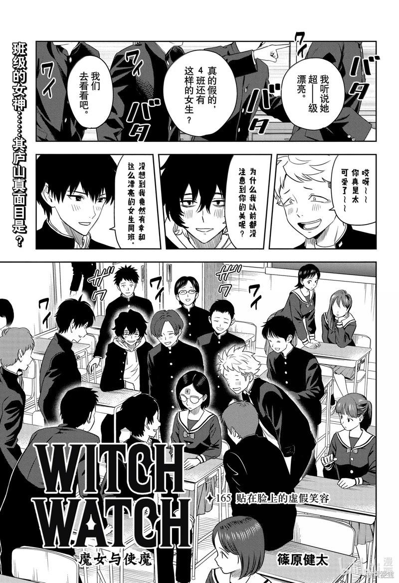 魔女与使魔 第165话