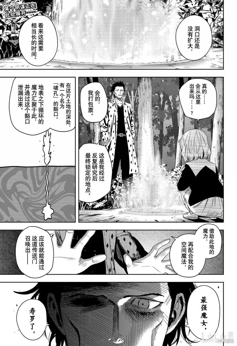 魔女与使魔 第180话