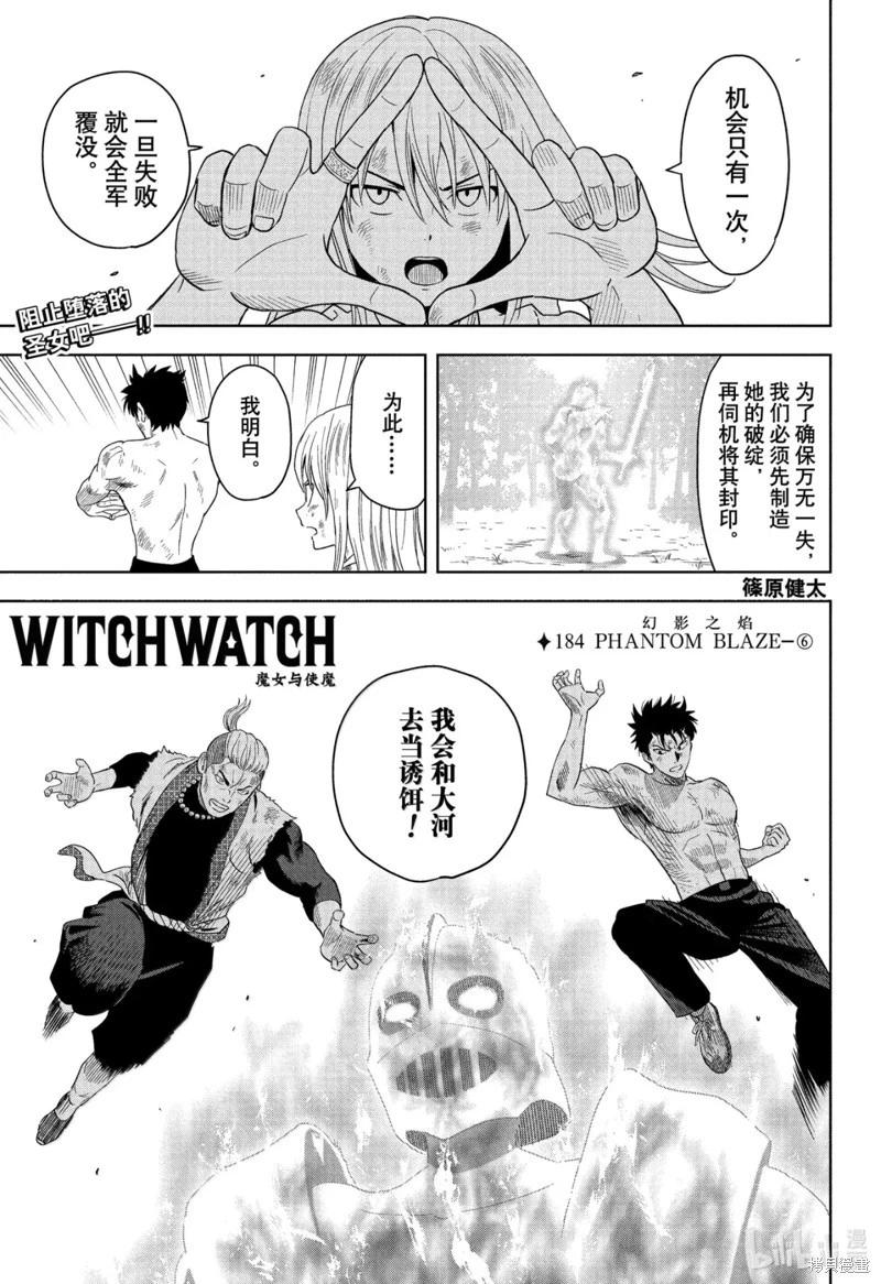 魔女与使魔 第184话