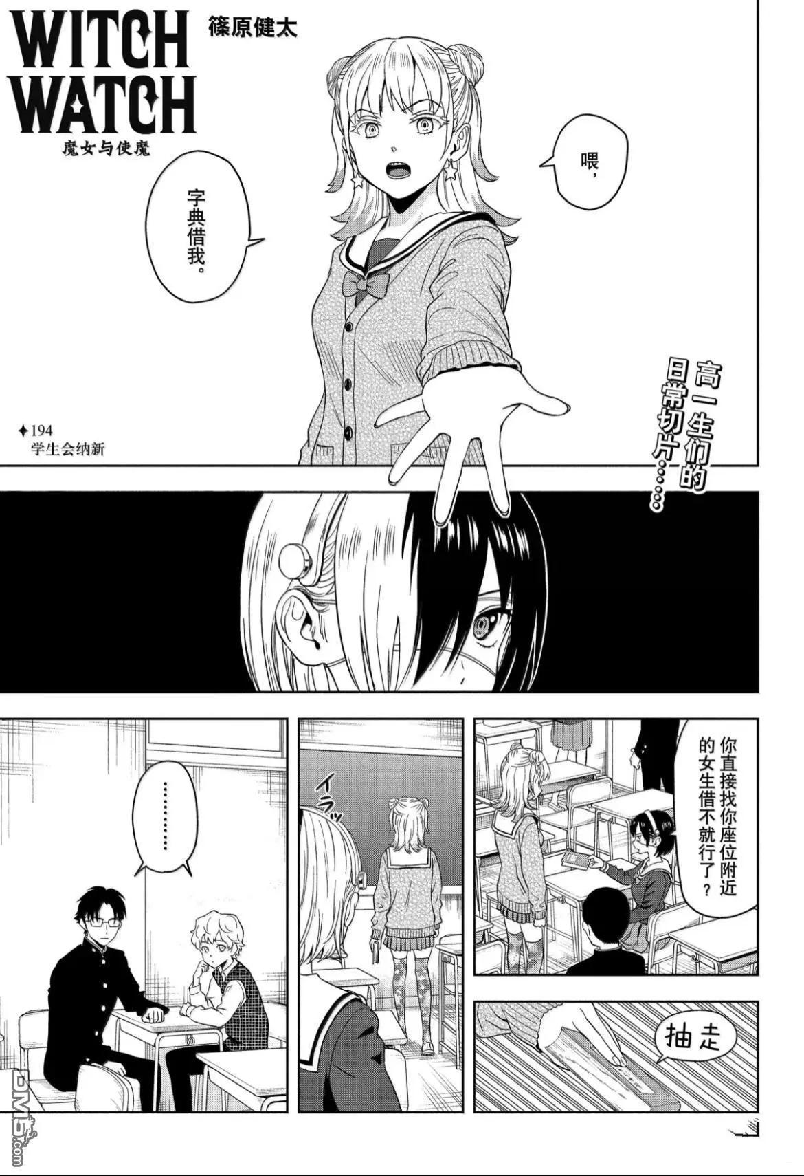 魔女与使魔 第194话
