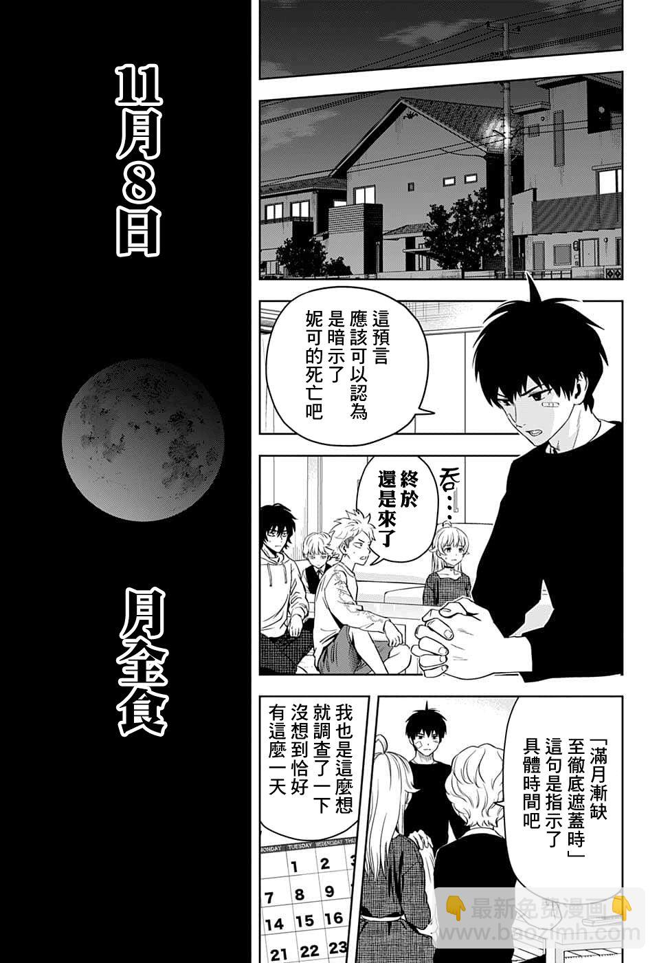 魔女與使魔 - 第86話 - 1