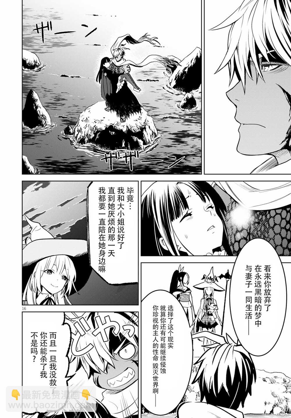 魔女指令 - 12話 - 1