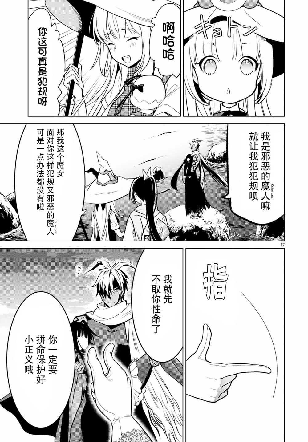 魔女指令 - 12話 - 2