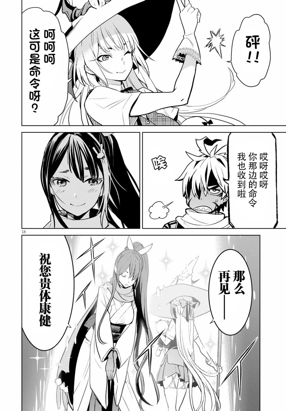 魔女指令 - 12話 - 3