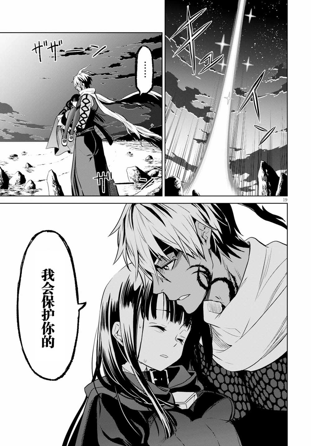 魔女指令 - 12話 - 4