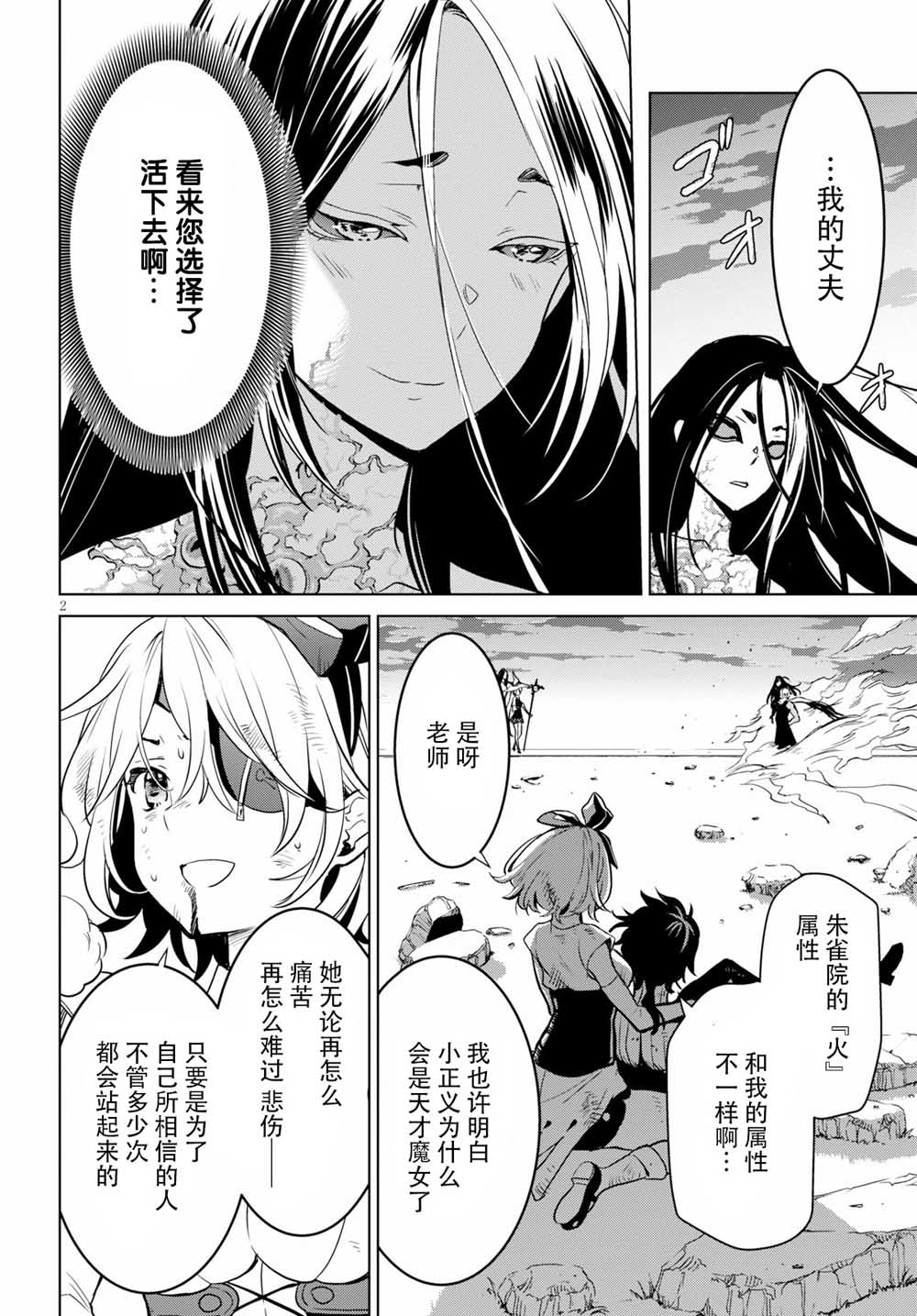 魔女指令 - 12話 - 2