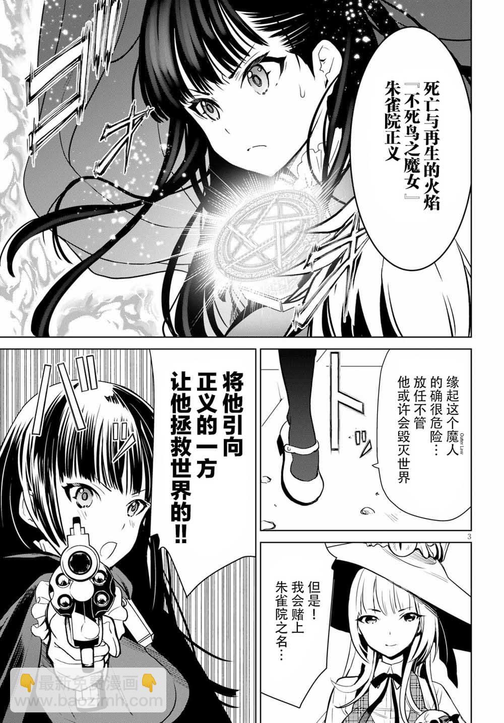魔女指令 - 12話 - 3