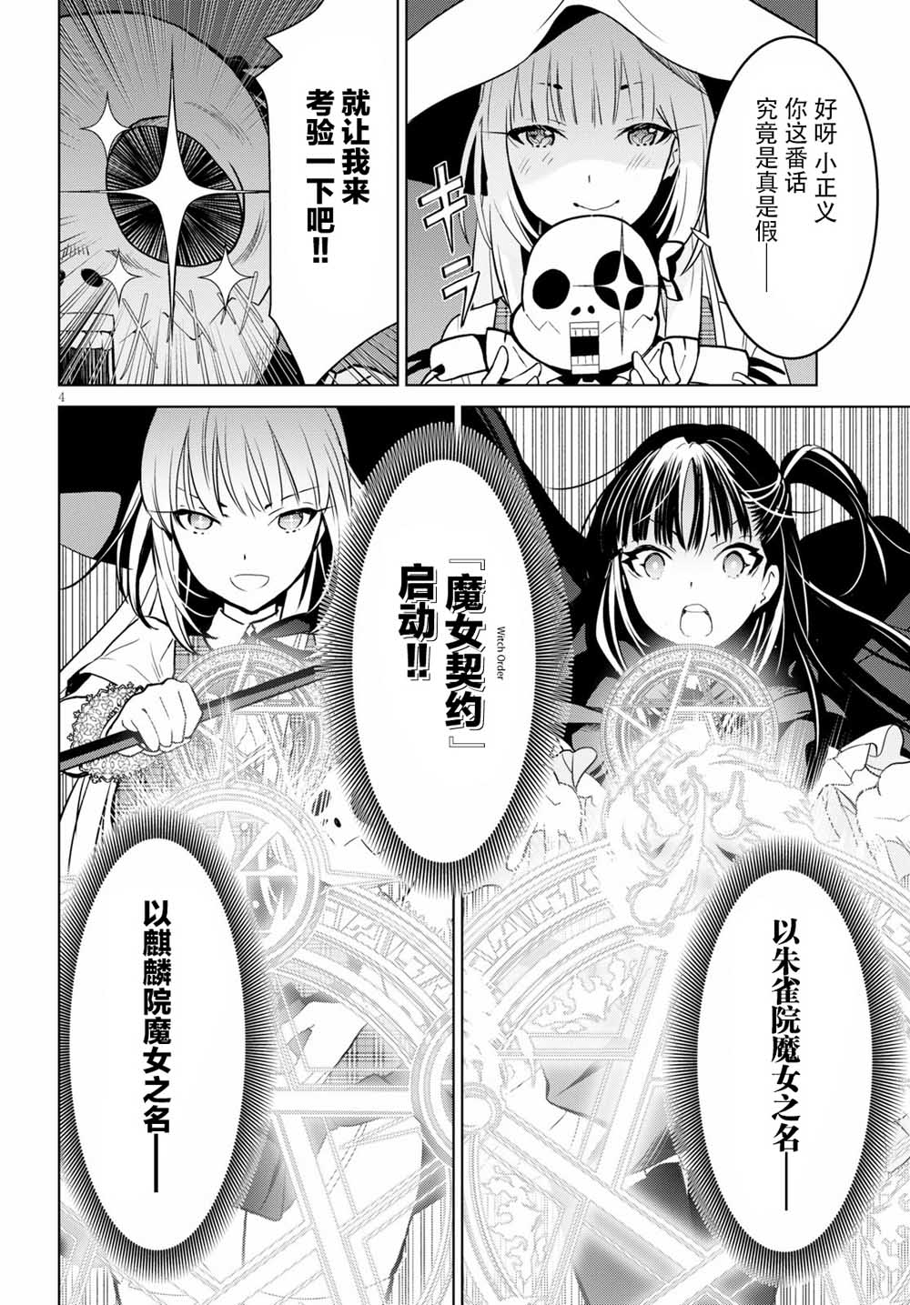 魔女指令 - 12話 - 4