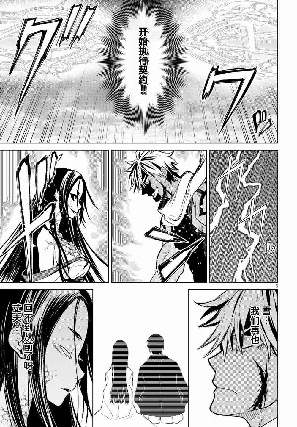 魔女指令 - 12話 - 5