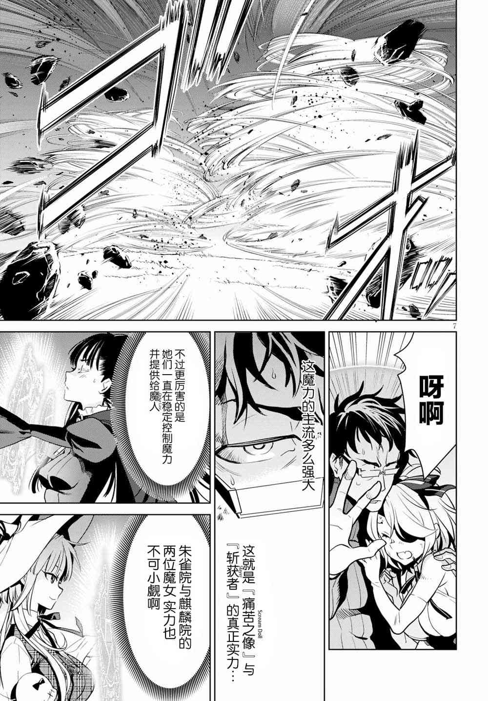 魔女指令 - 12話 - 2