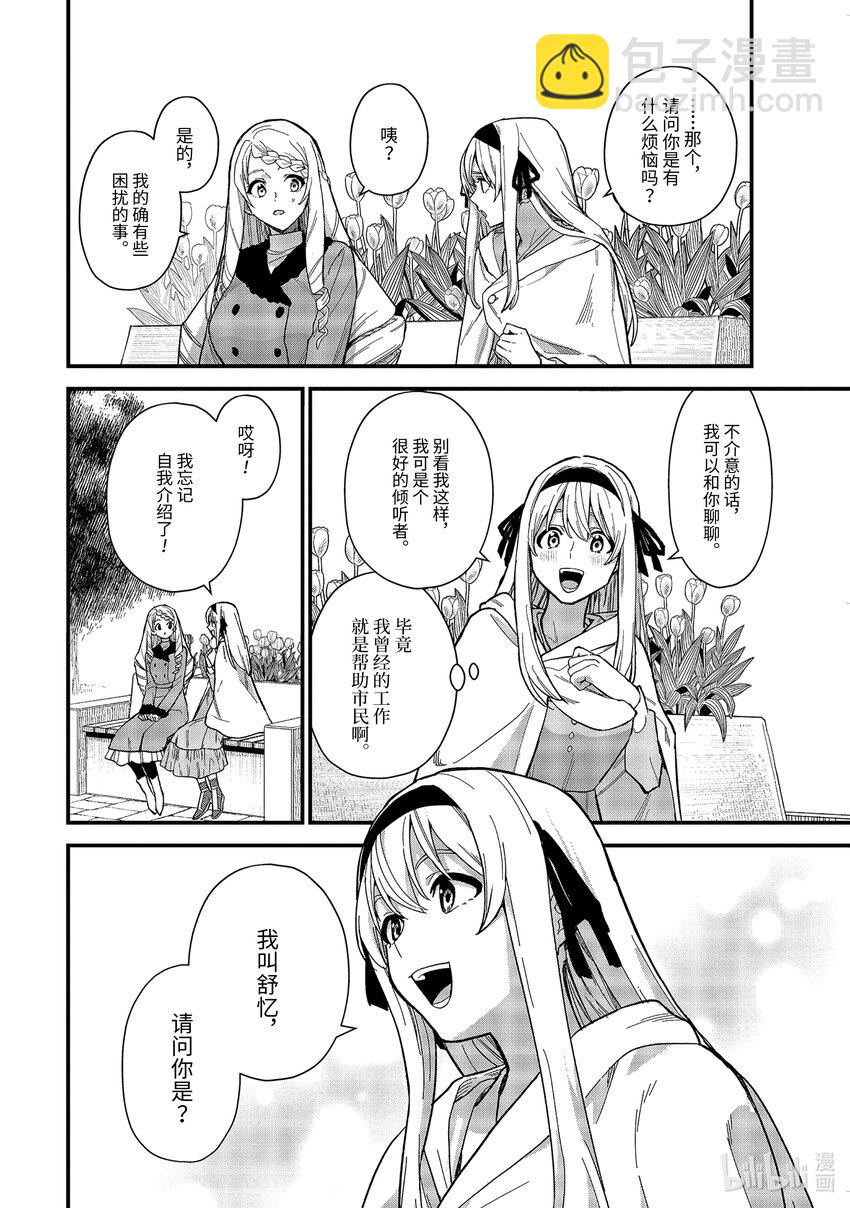 魔女之旅 - 17-① 新婚旅行與幸福百合 - 1