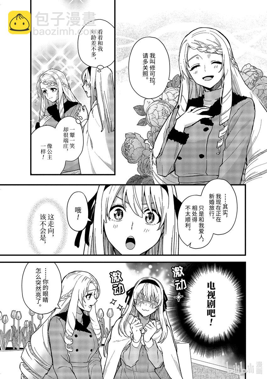 魔女之旅 - 17-① 新婚旅行與幸福百合 - 2