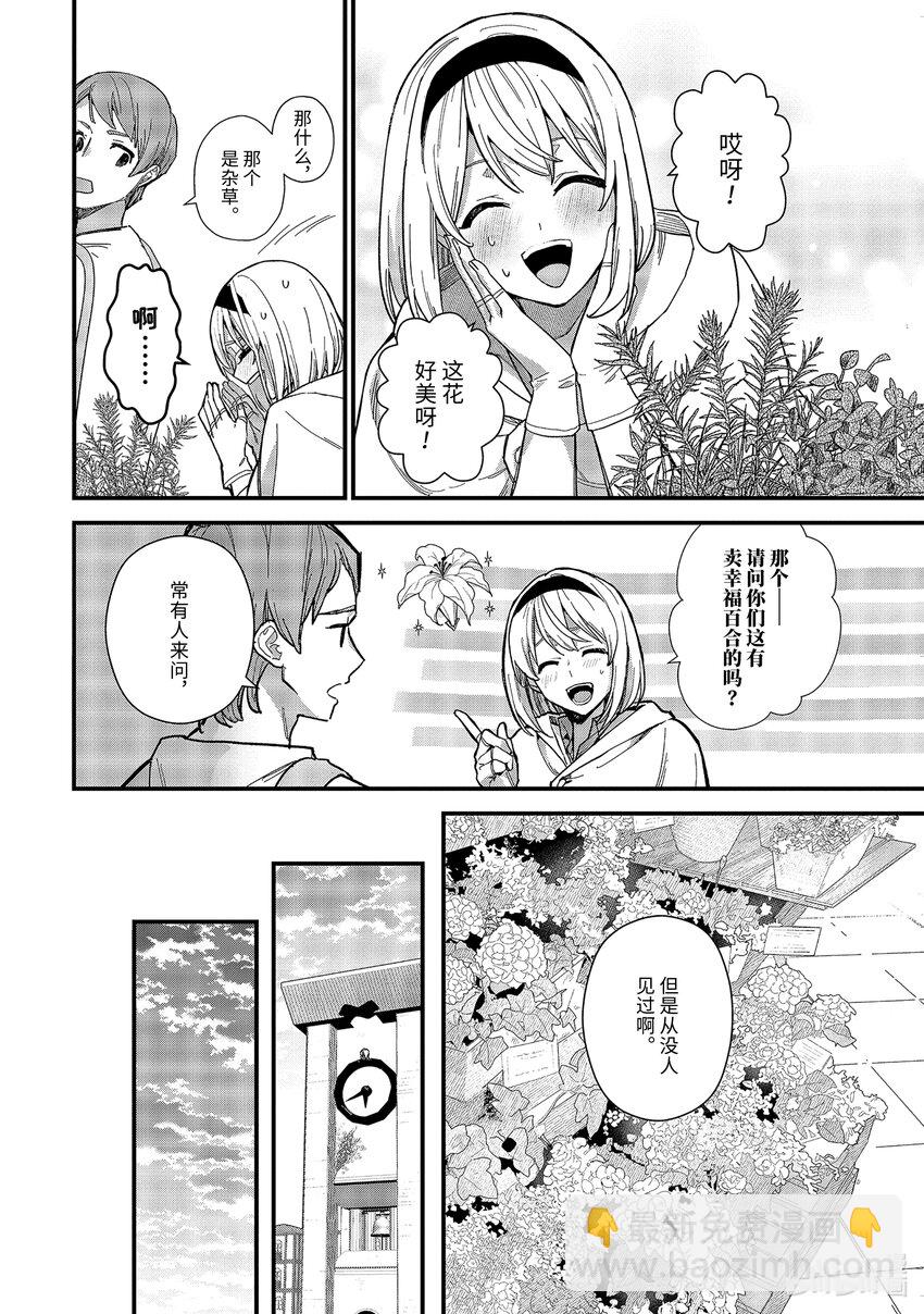 魔女之旅 - 17-① 新婚旅行與幸福百合 - 1