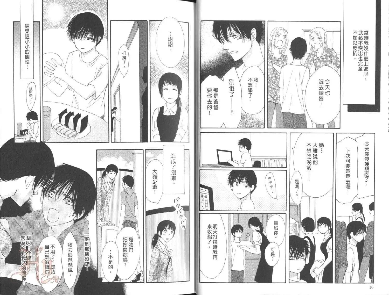 MOON TRICK-魔幻月影 - 第05卷(1/2) - 2