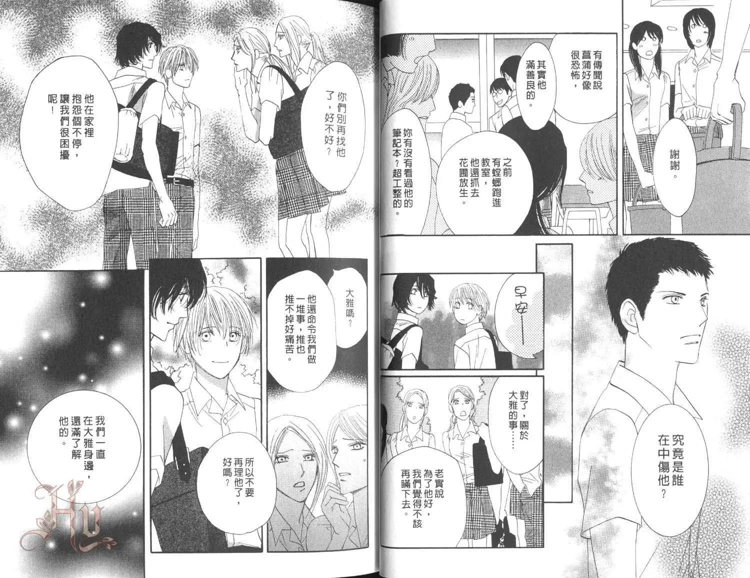 MOON TRICK-魔幻月影 - 第05卷(1/2) - 8
