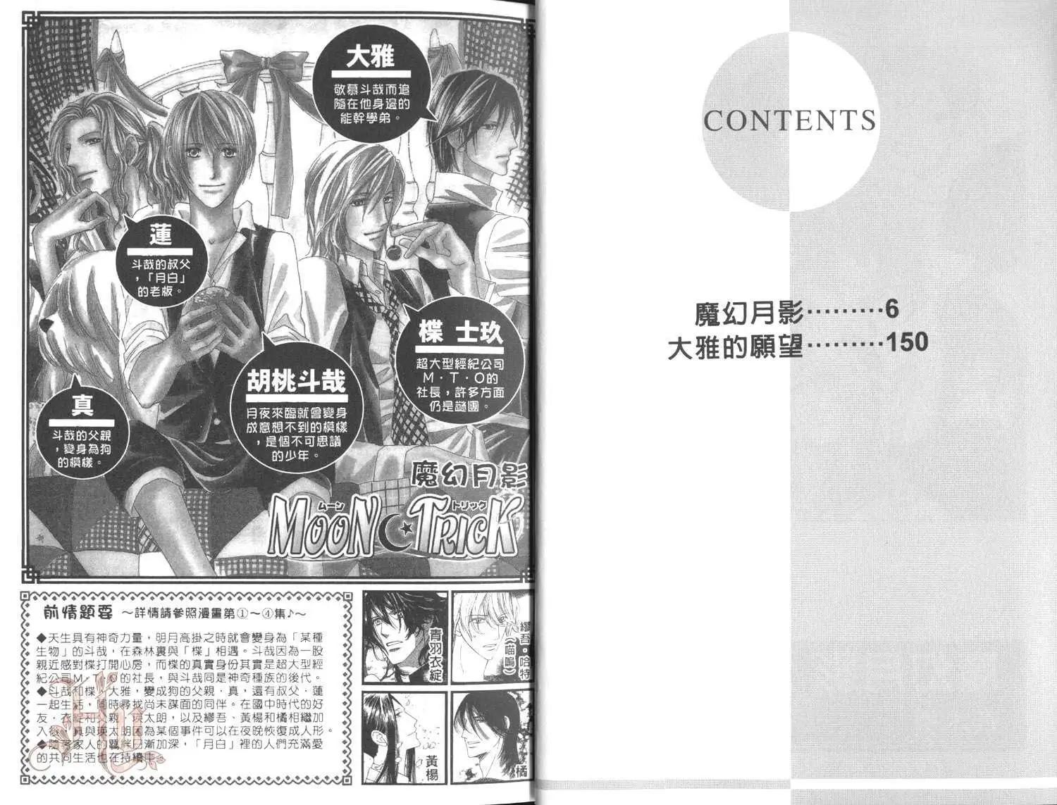 MOON TRICK-魔幻月影 - 第05卷(1/2) - 4