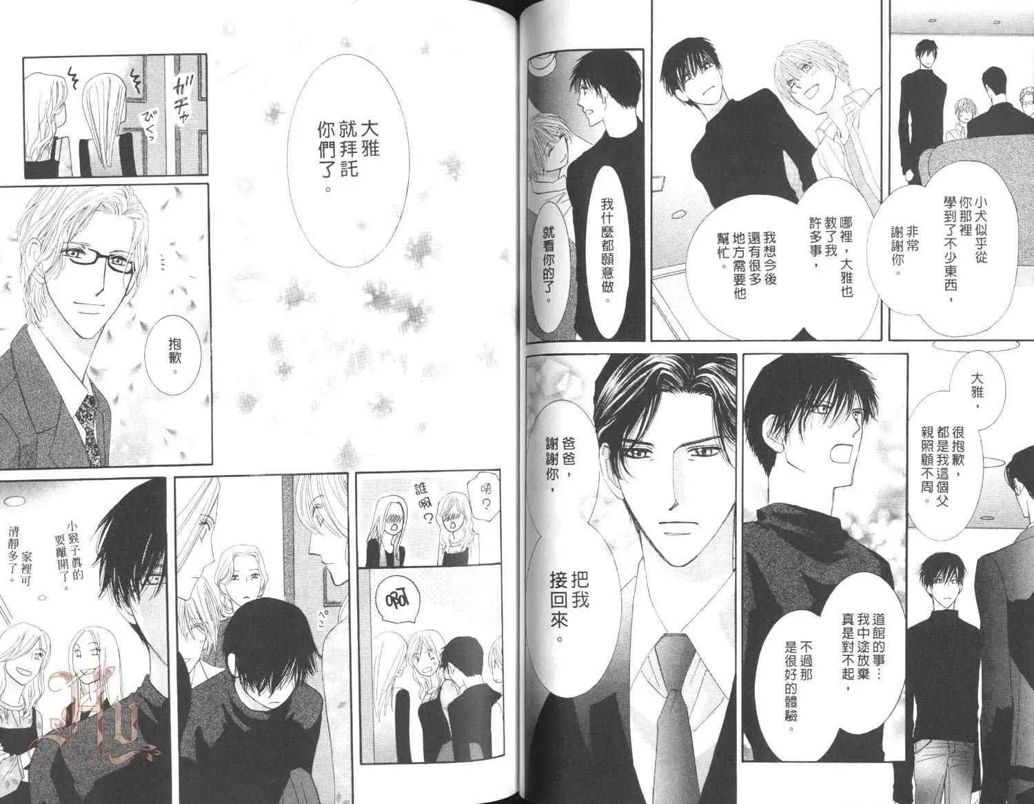 MOON TRICK-魔幻月影 - 第05卷(1/2) - 6