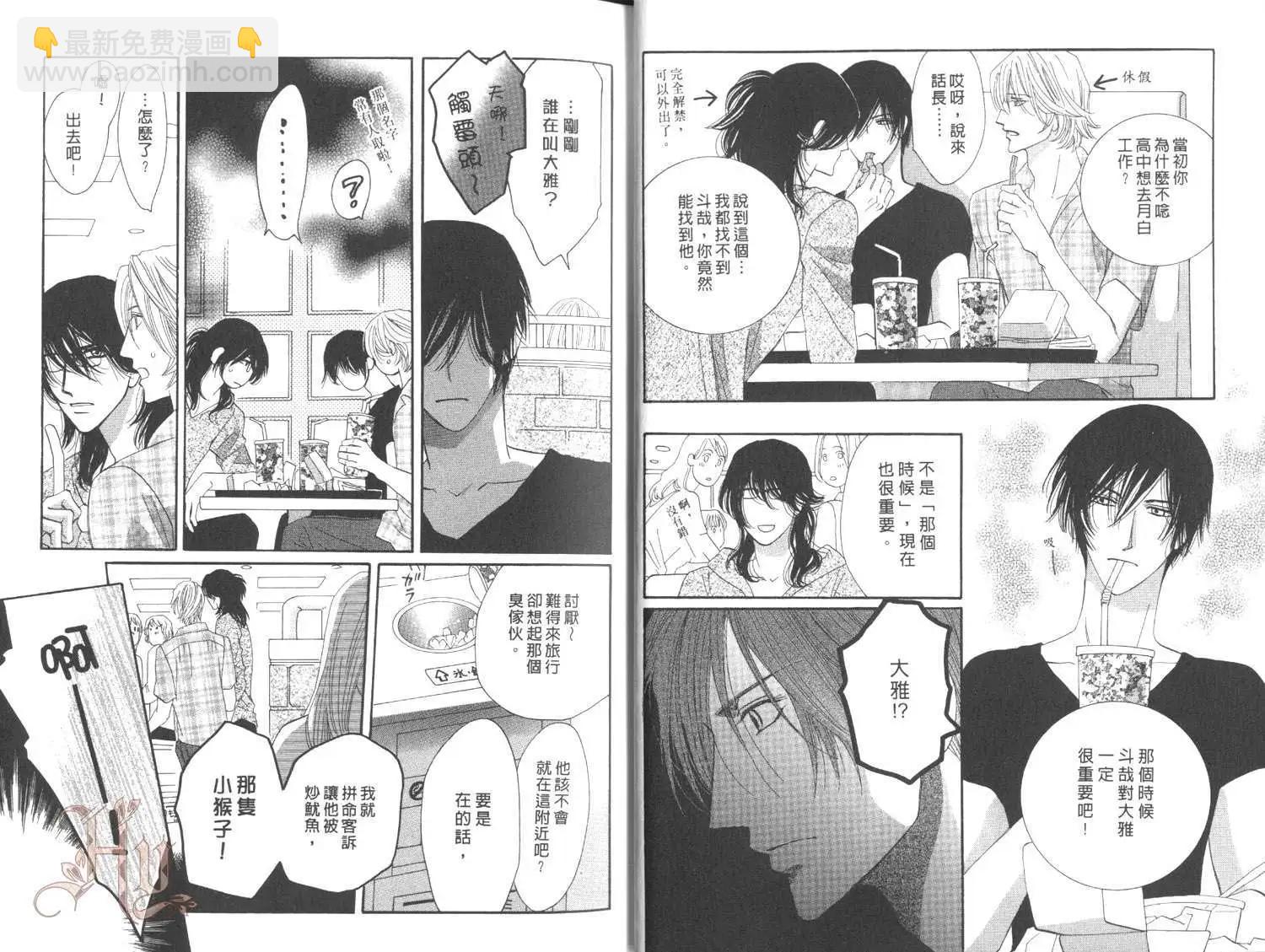 MOON TRICK-魔幻月影 - 第05卷(1/2) - 6