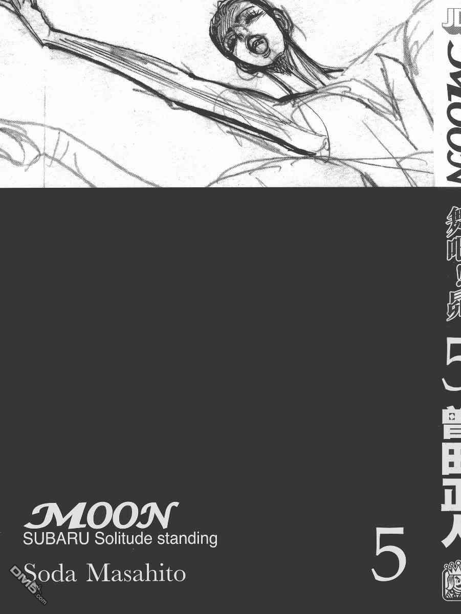 MOON 舞吧!昴 - 第5卷(1/5) - 4