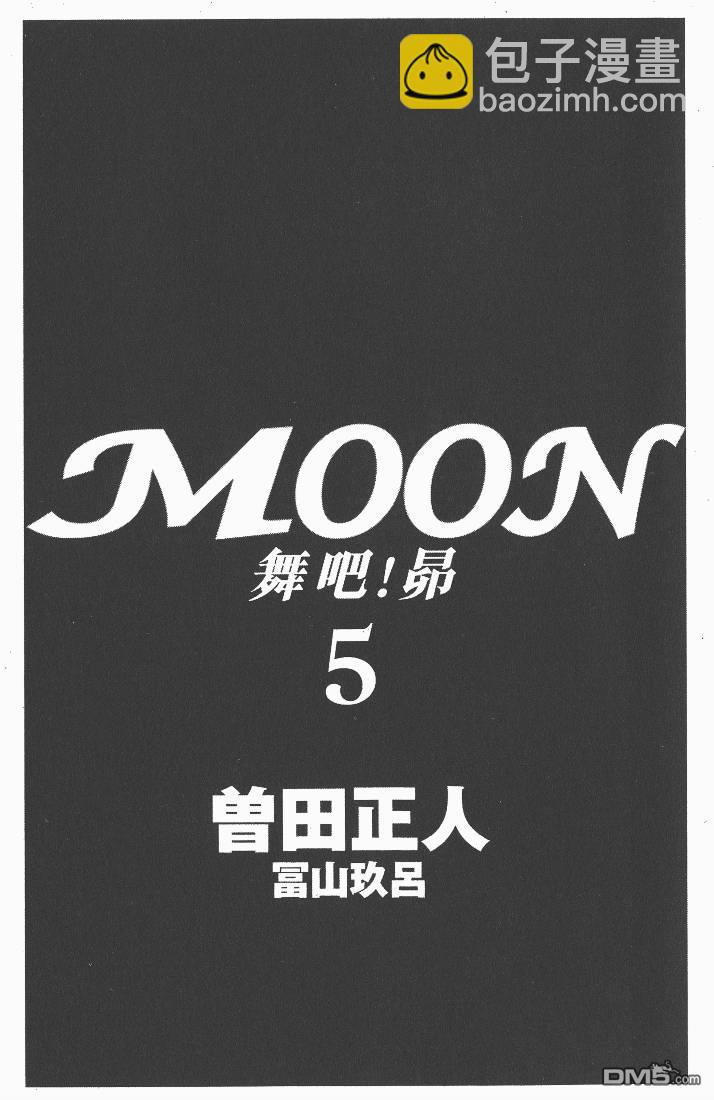 MOON 舞吧!昴 - 第5卷(1/5) - 6