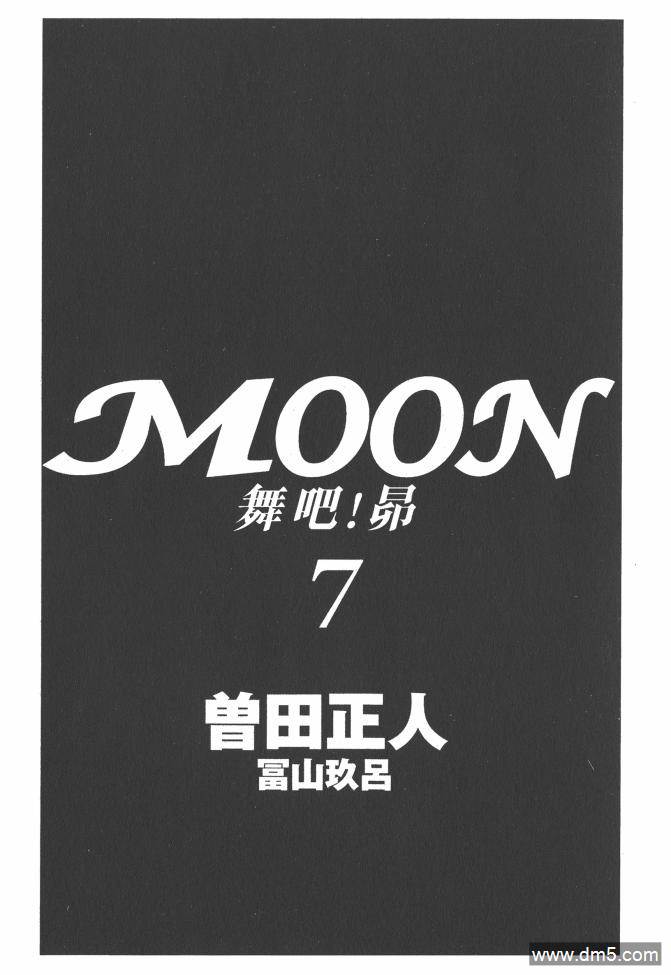 MOON 舞吧!昴 - 第7卷(1/3) - 3