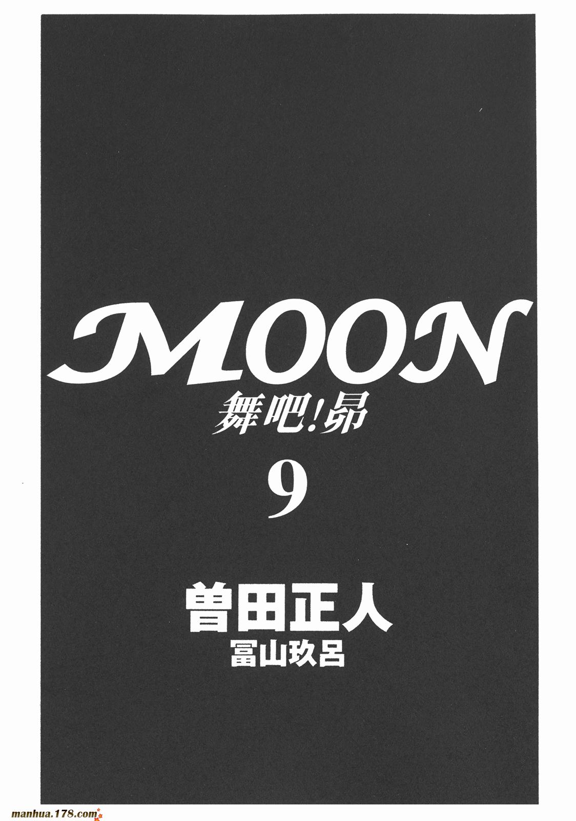 MOON 舞吧!昴 - 第9卷(1/3) - 4