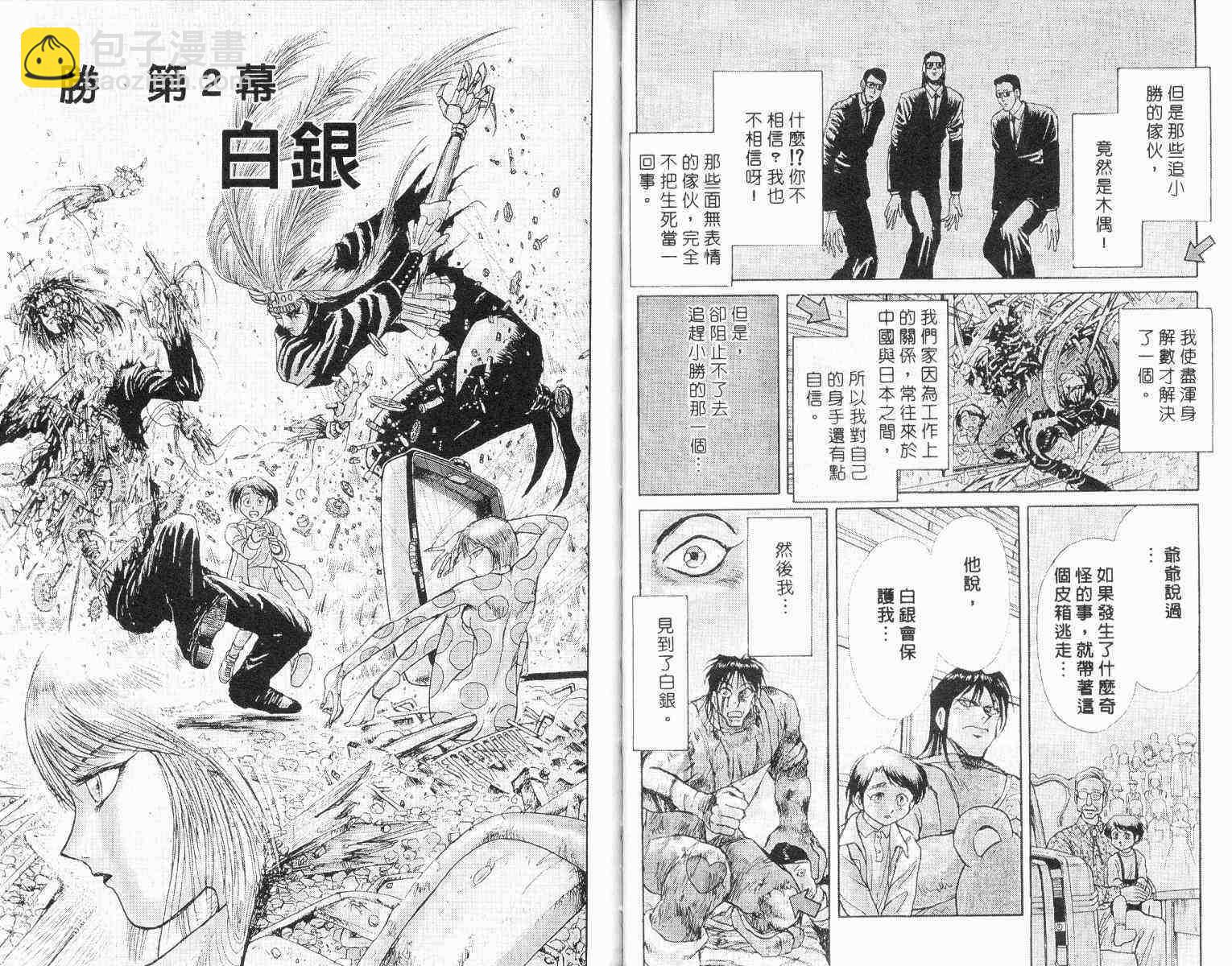 魔偶馬戲團 - 第1卷(1/3) - 7