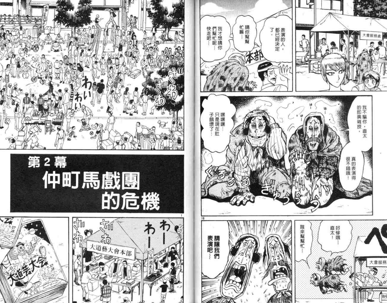 魔偶马戏团 - 第11卷(2/2) - 5