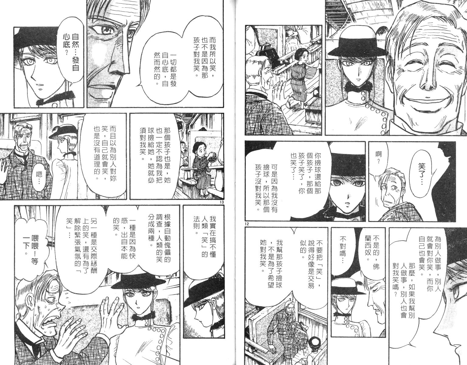 魔偶马戏团 - 第25卷(1/2) - 3