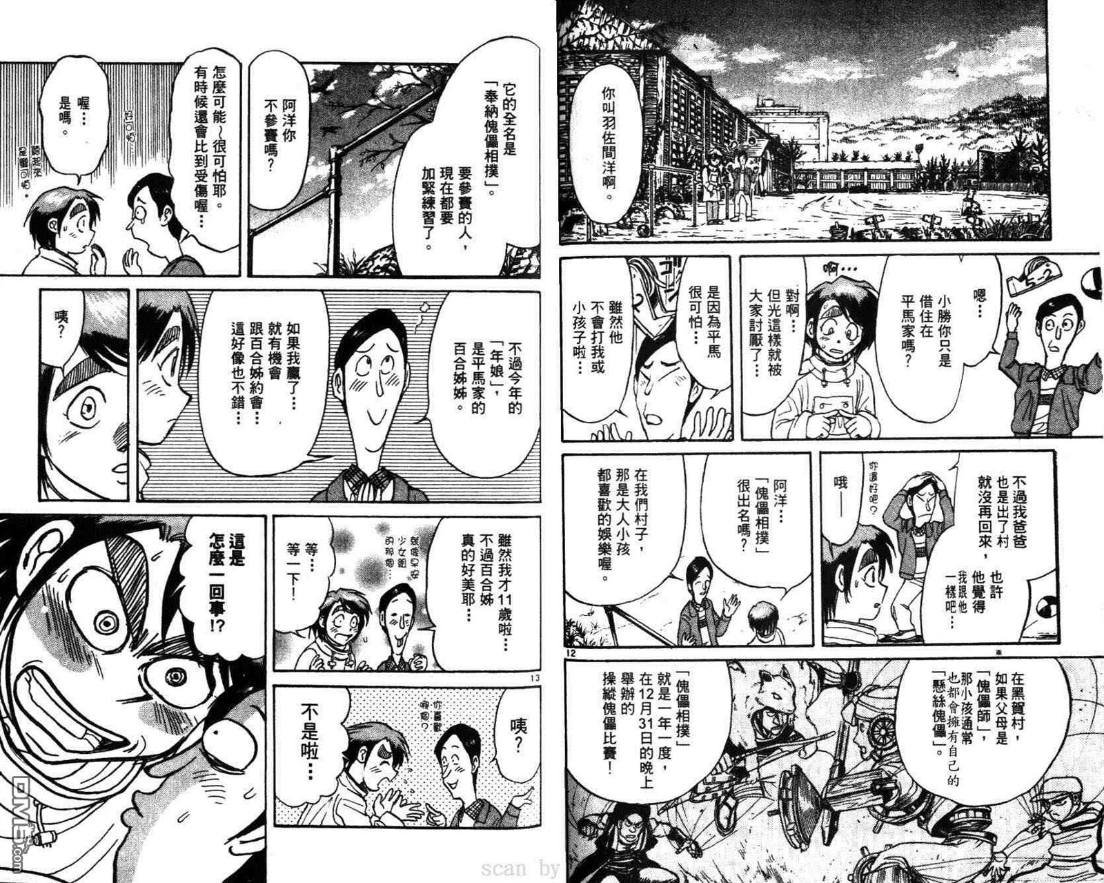 魔偶马戏团 - 第29卷(2/3) - 8