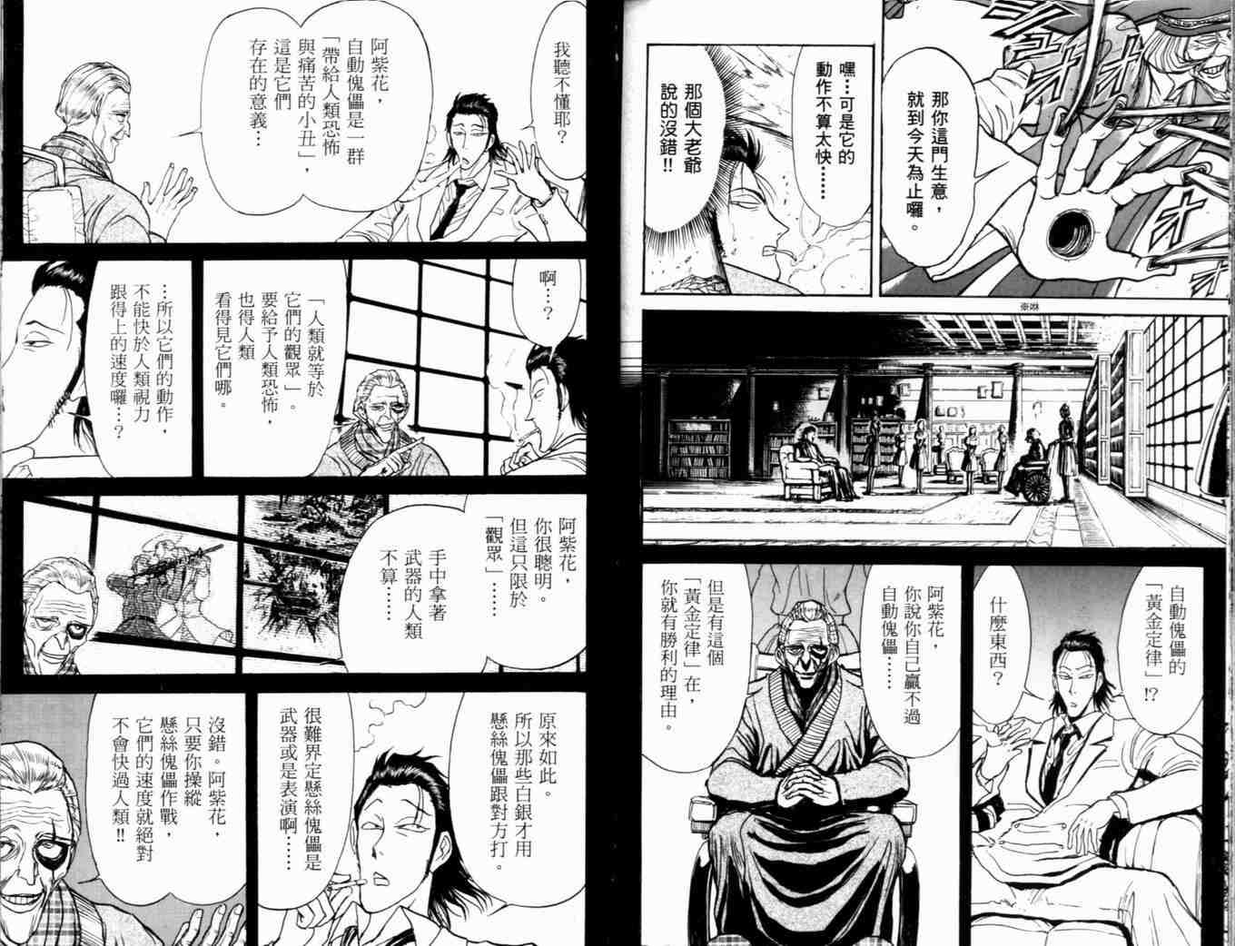 魔偶馬戲團 - 第37卷(2/2) - 3