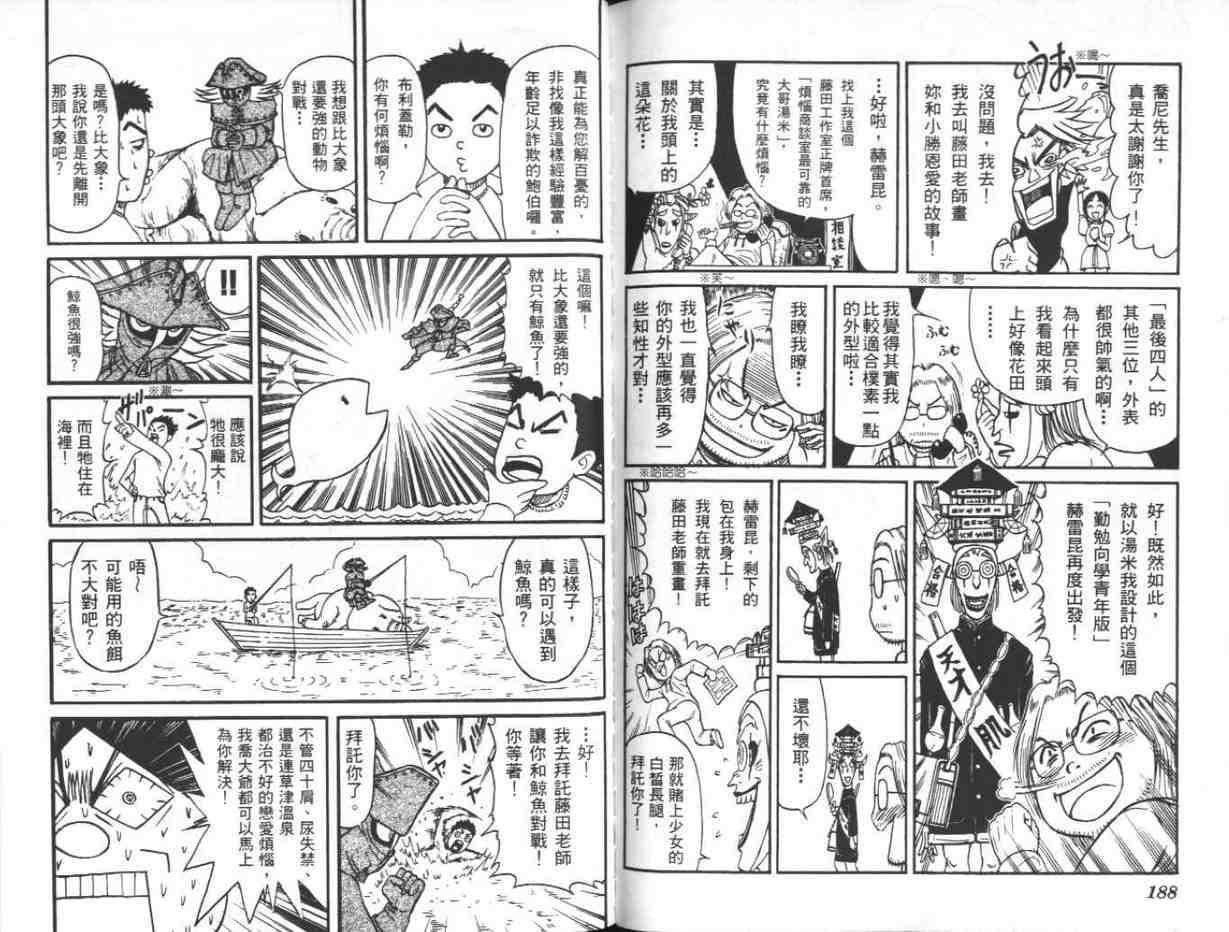 魔偶馬戲團 - 第39卷(2/2) - 8