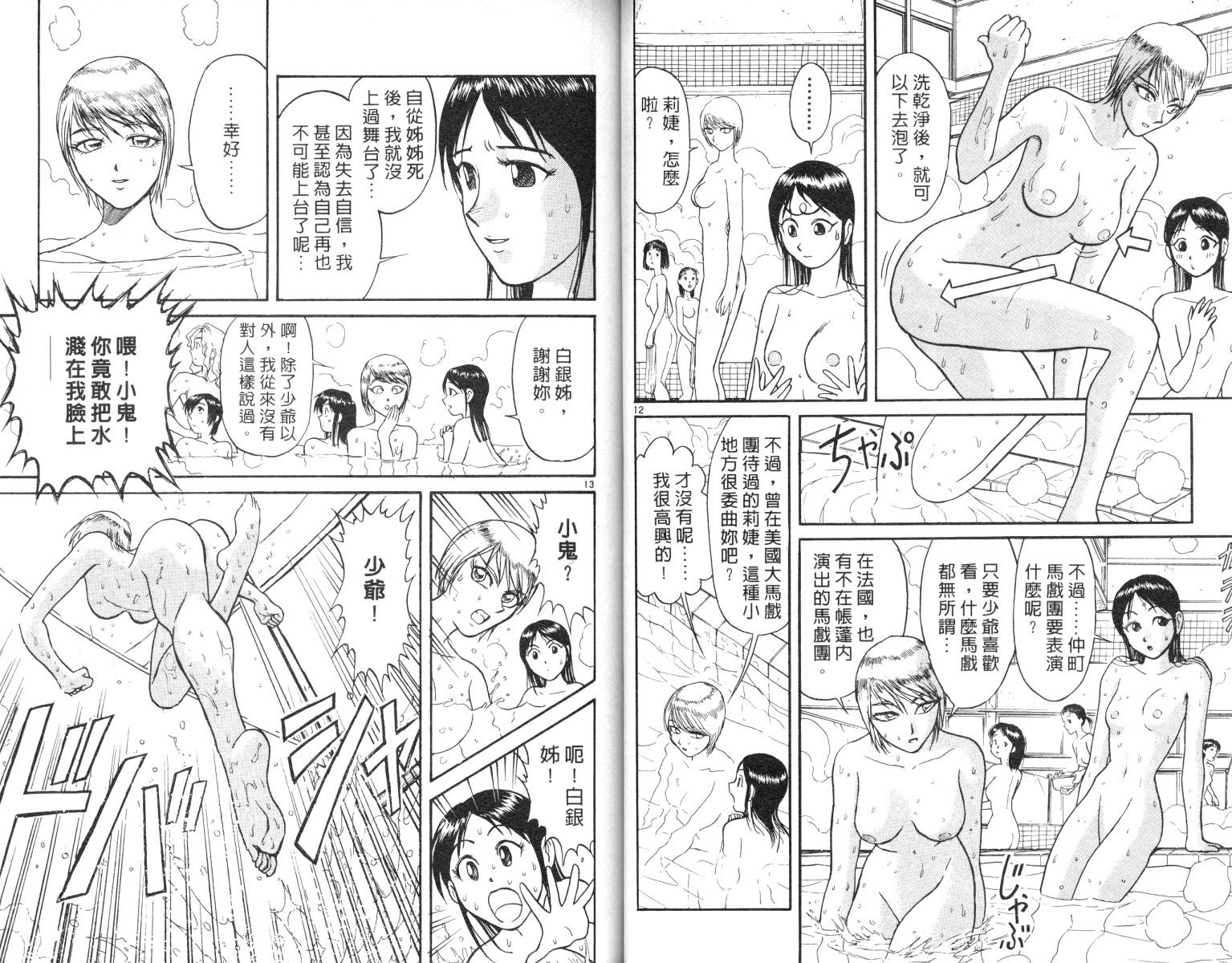 魔偶馬戲團 - 第7卷(1/2) - 2