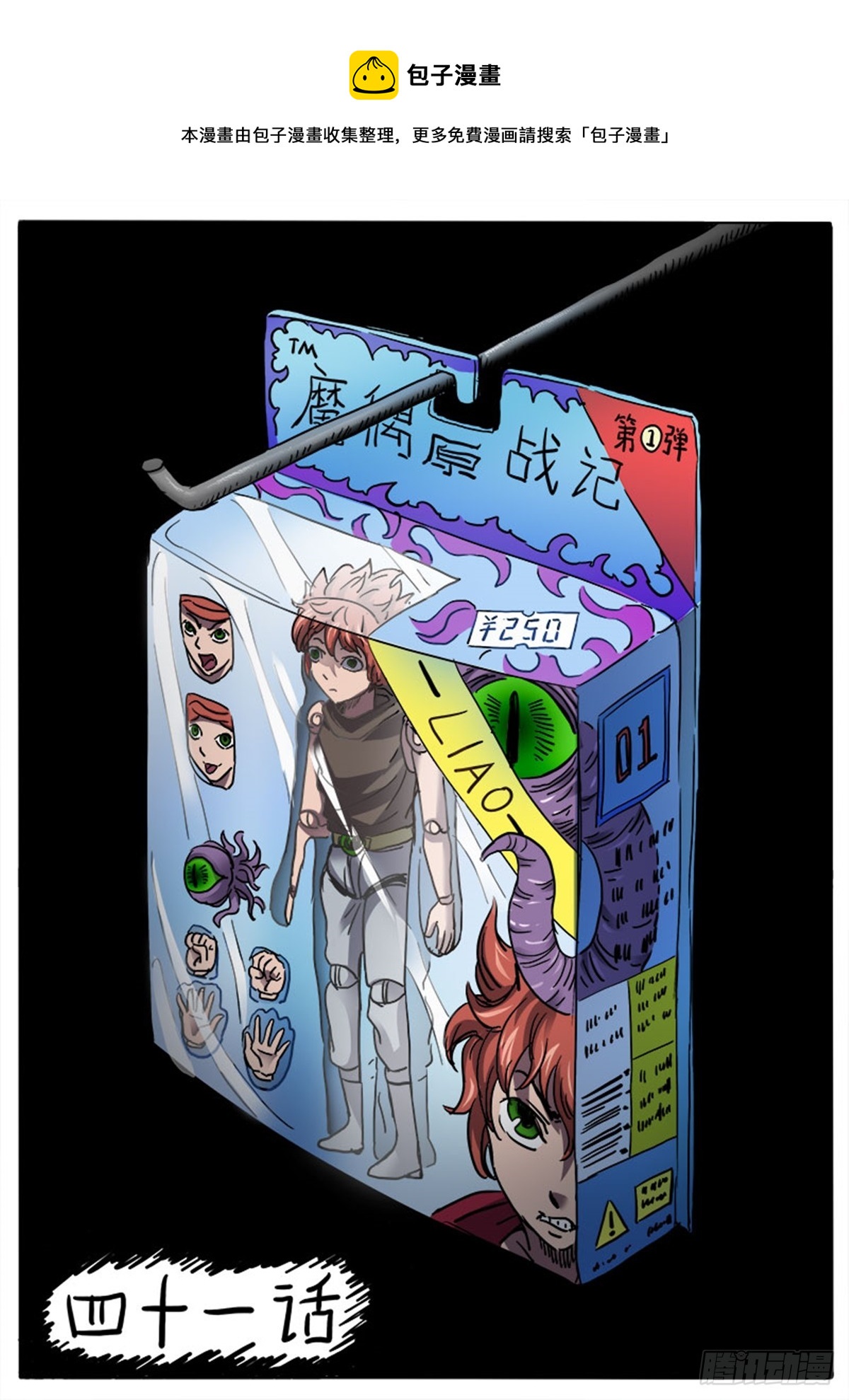 第41话 喰（上）-第41话